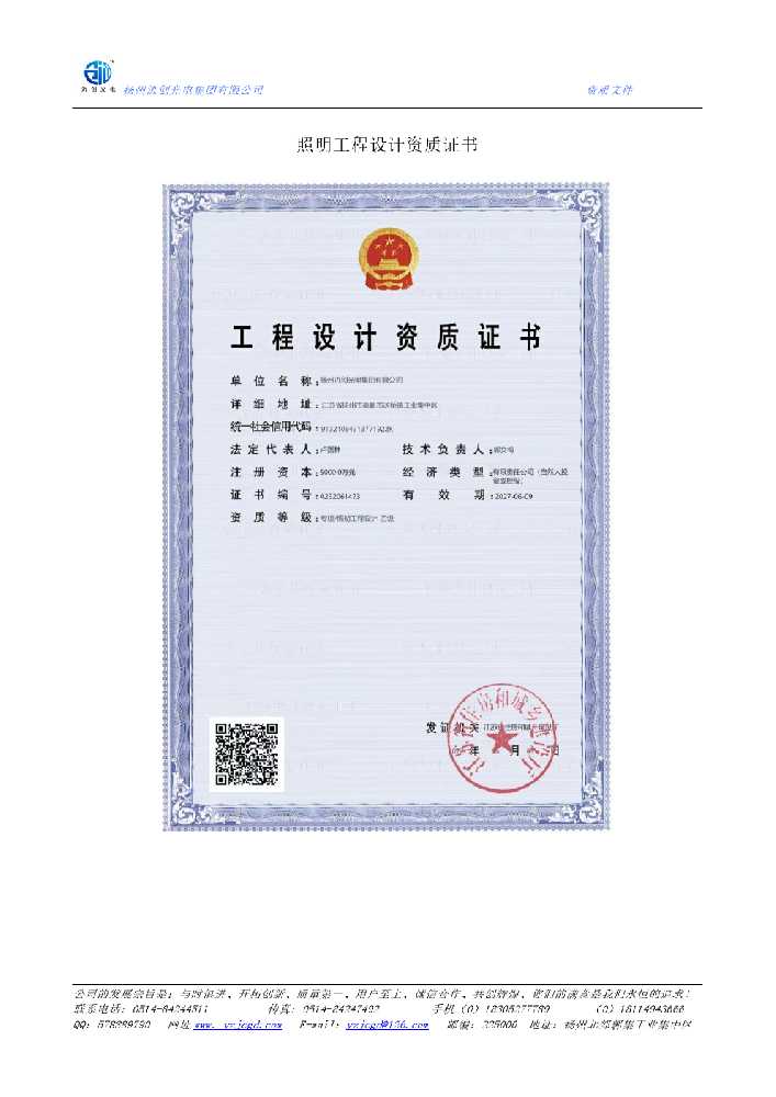 武陵源区照明工程设计资质证书