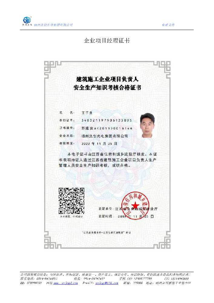 武陵源区企业项目经理证书