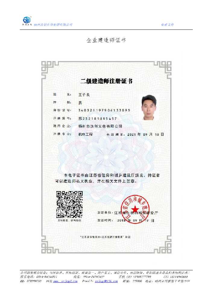 武陵源区企业建造师证书