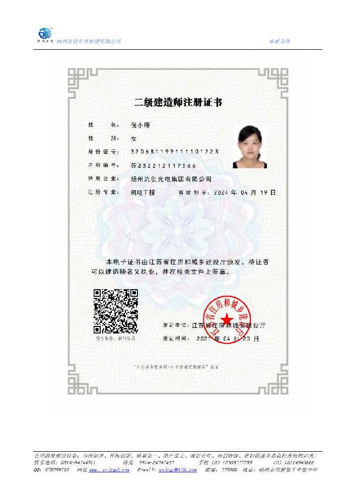 武陵源区二级建造师注册证书