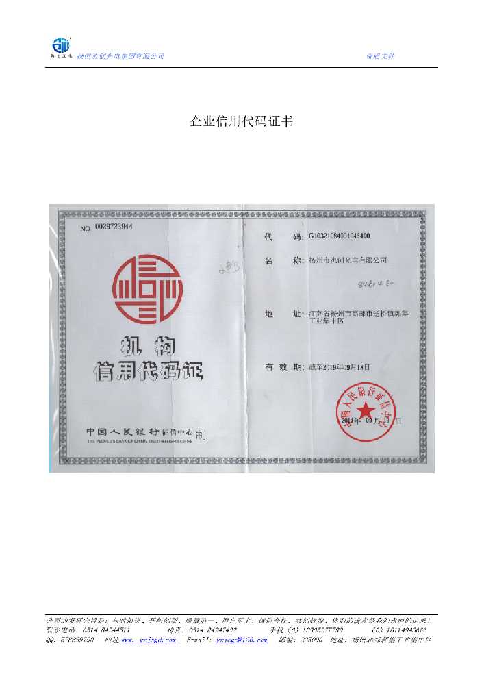 武陵源区企业信用代码证书